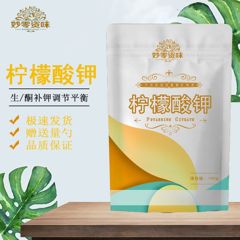 【官方旗舰】食品级柠檬酸钾粉生酮饮食柠檬酸三钾补充钾元素酸碱平衡