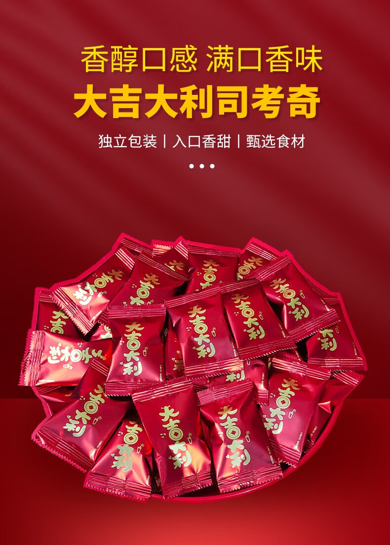 江南佳美(jiangnan jiamei) 大吉大利司考奇硬糖 结婚喜糖批发高颜值
