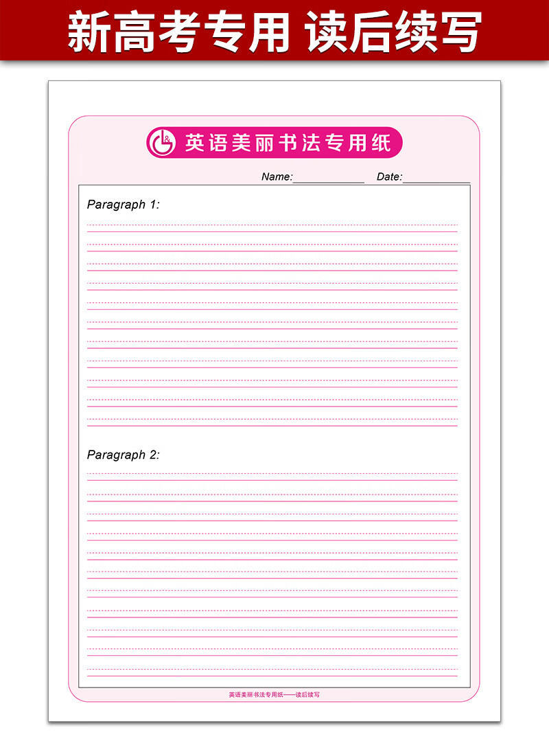 新版 英语美丽书法专用纸中考考研高考答题卡练字衡水体辅助线 a4双面