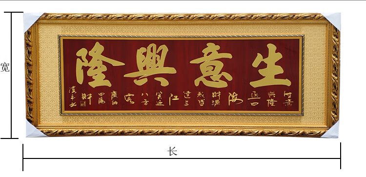 生意兴隆牌匾饭店开张定制雕刻实木框字匾办公室开业大吉礼品贺匾 1.