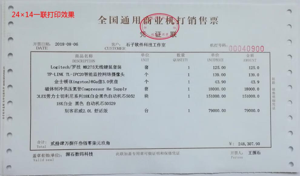 机打收据 保修单凭证 全国通用商业机打销售票据打印纸正规收据 24x