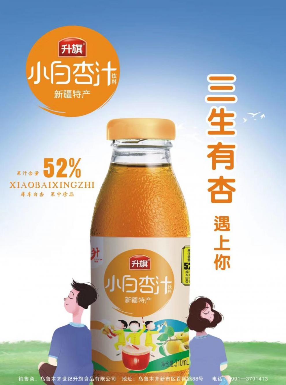 小白杏汁 新疆世纪升旗小白杏汁果汁含量52%名族特色饮料库车白杏 310