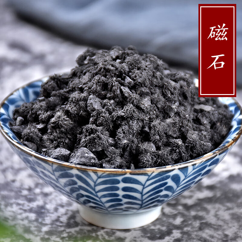 同仁堂磁石500克生磁石灵磁石活磁石中草药材店铺