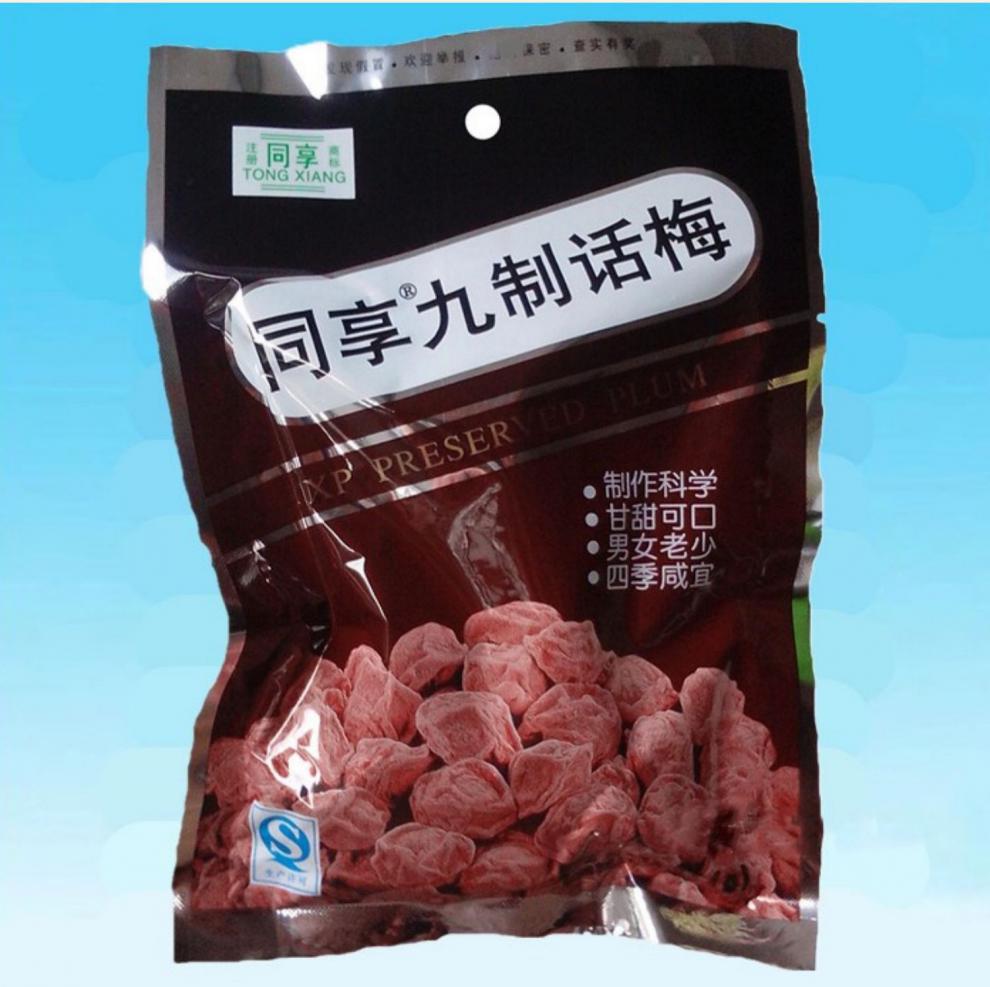 同享广式九制话梅120g*5袋装孕妇咸酸零食休闲梅子果脯蜜饯 同享九制