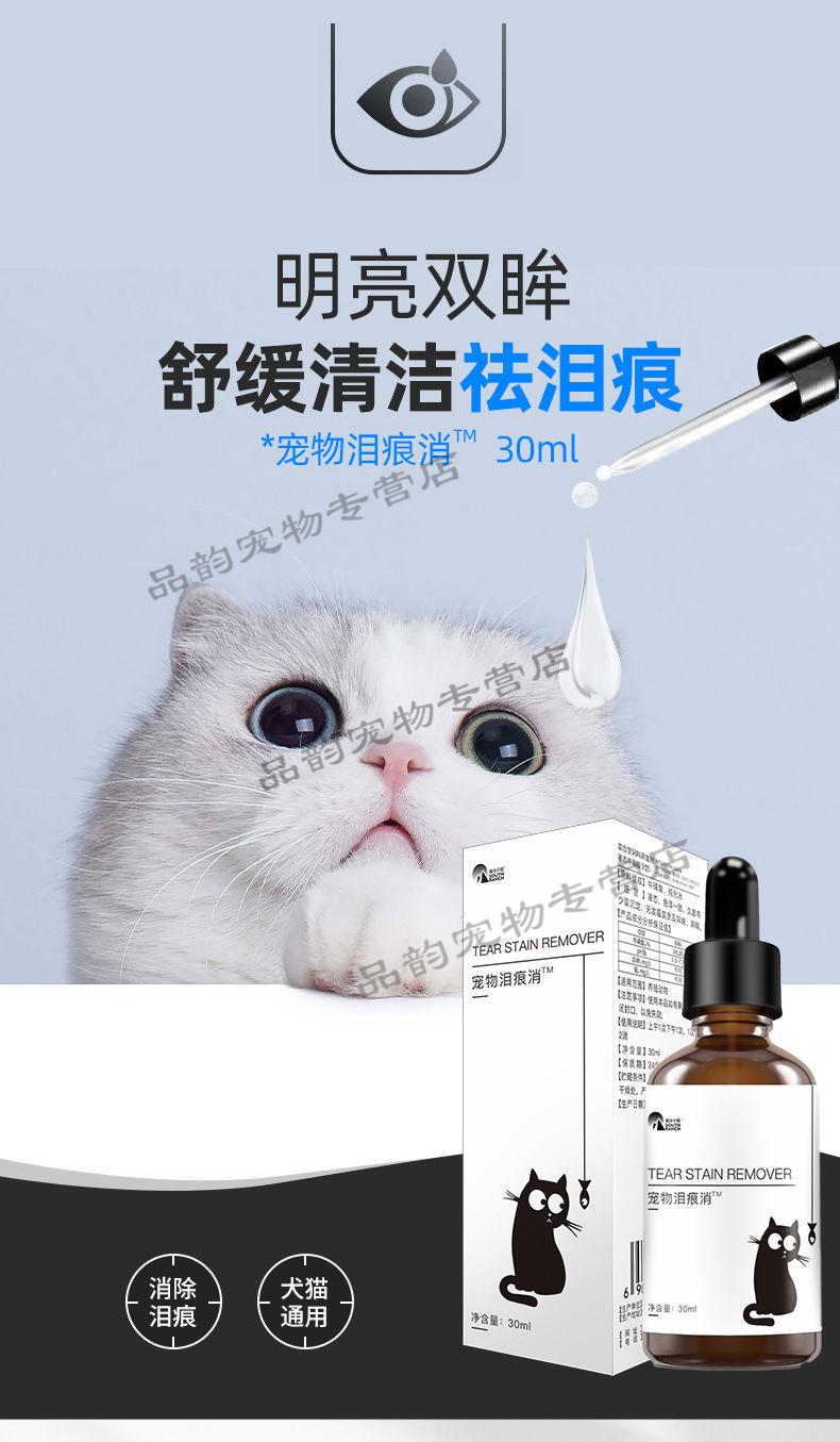 猫眼药水猫咪滴眼液去眼药眼睛发炎流泪猫用狗狗宠物 泪痕消30ml/瓶