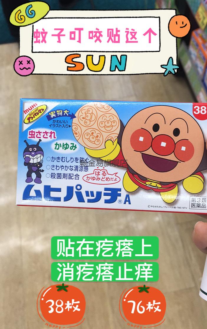面包超人驱蚊贴日本现货池田模范堂面包超人止痒贴驱蚊贴38枚76枚蚊虫