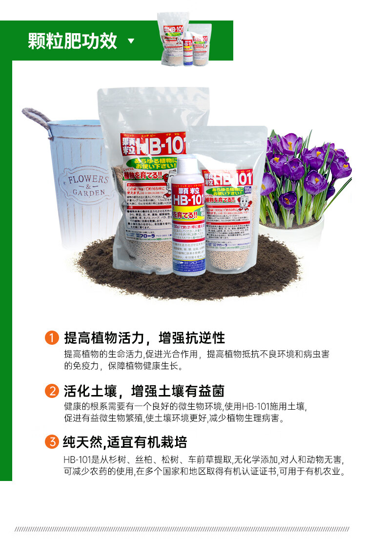 【】hb101植物活力素营养液/颗粒肥 多肉月季花卉生长园艺用肥料 植物