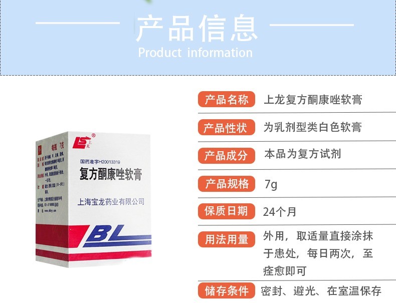 上龙 上海宝龙复方酮康唑软膏乳膏外用体股癣用药7g*1瓶复方酮康挫