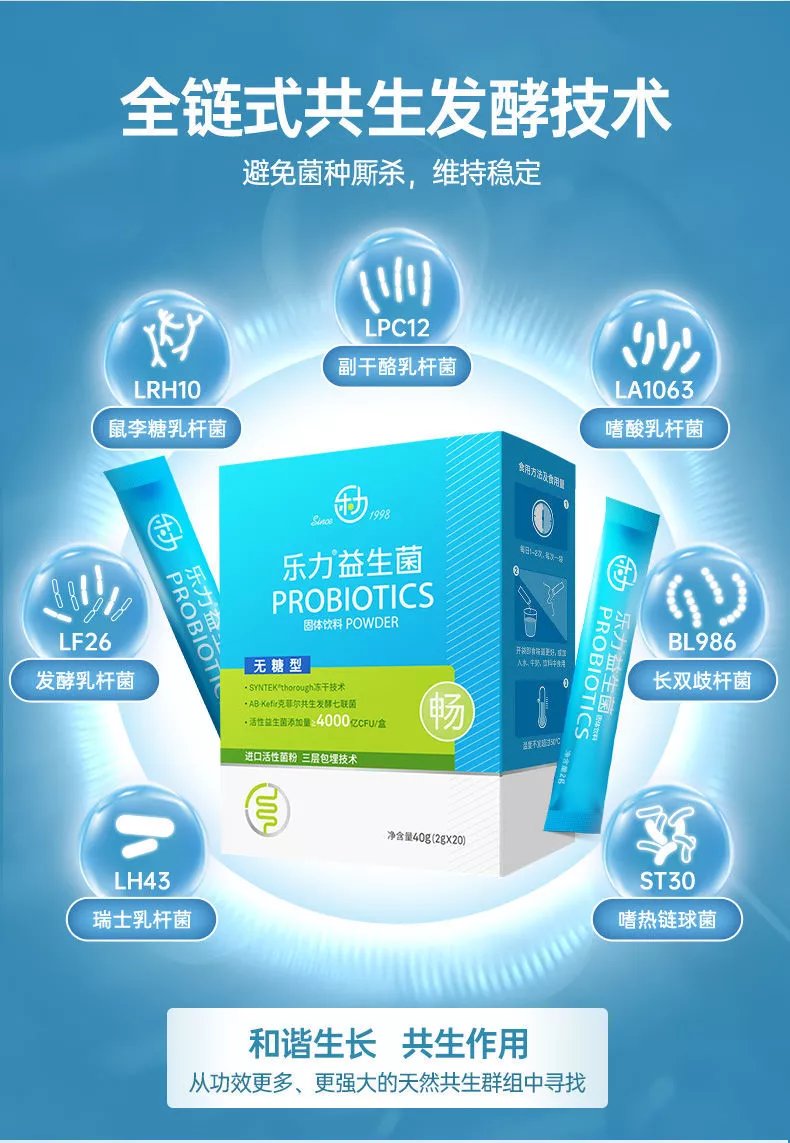 乐力益生菌活性益生菌粉固体饮料20袋冻干技术 【升级款】6000亿活性