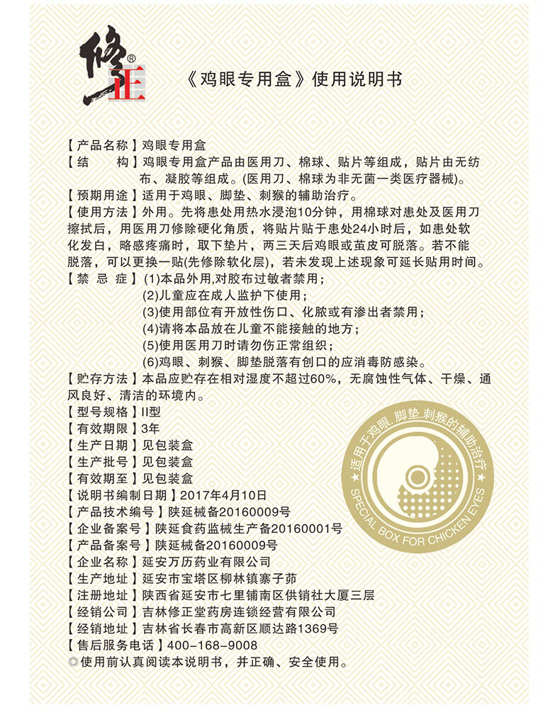 修正(xiuzheng) 清茧灵 鸡眼专用盒搭脚趾疣瘊子脚茧厚皮脚底老茧手茧