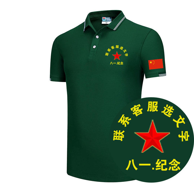 可定制 八一建军节t恤男战友聚会丅l侐短袖半截袖体恤纪念汗衫t恤定制