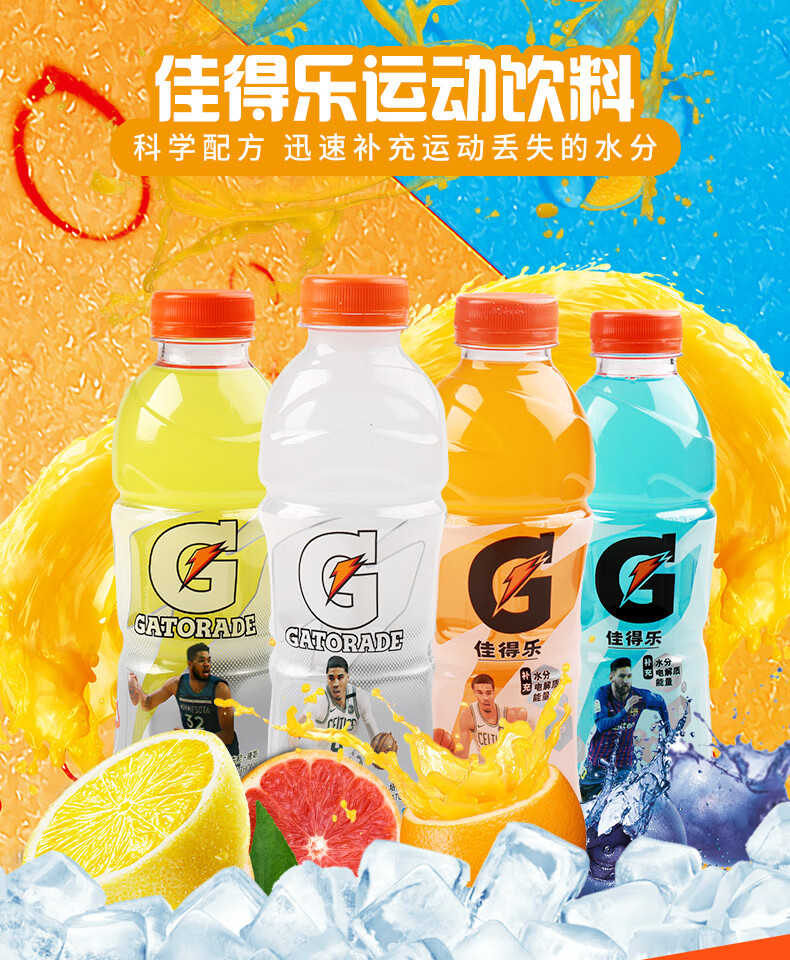 佳得乐运动型饮料600ml整箱夏日电解质饮品能量解渴冰柠味8瓶