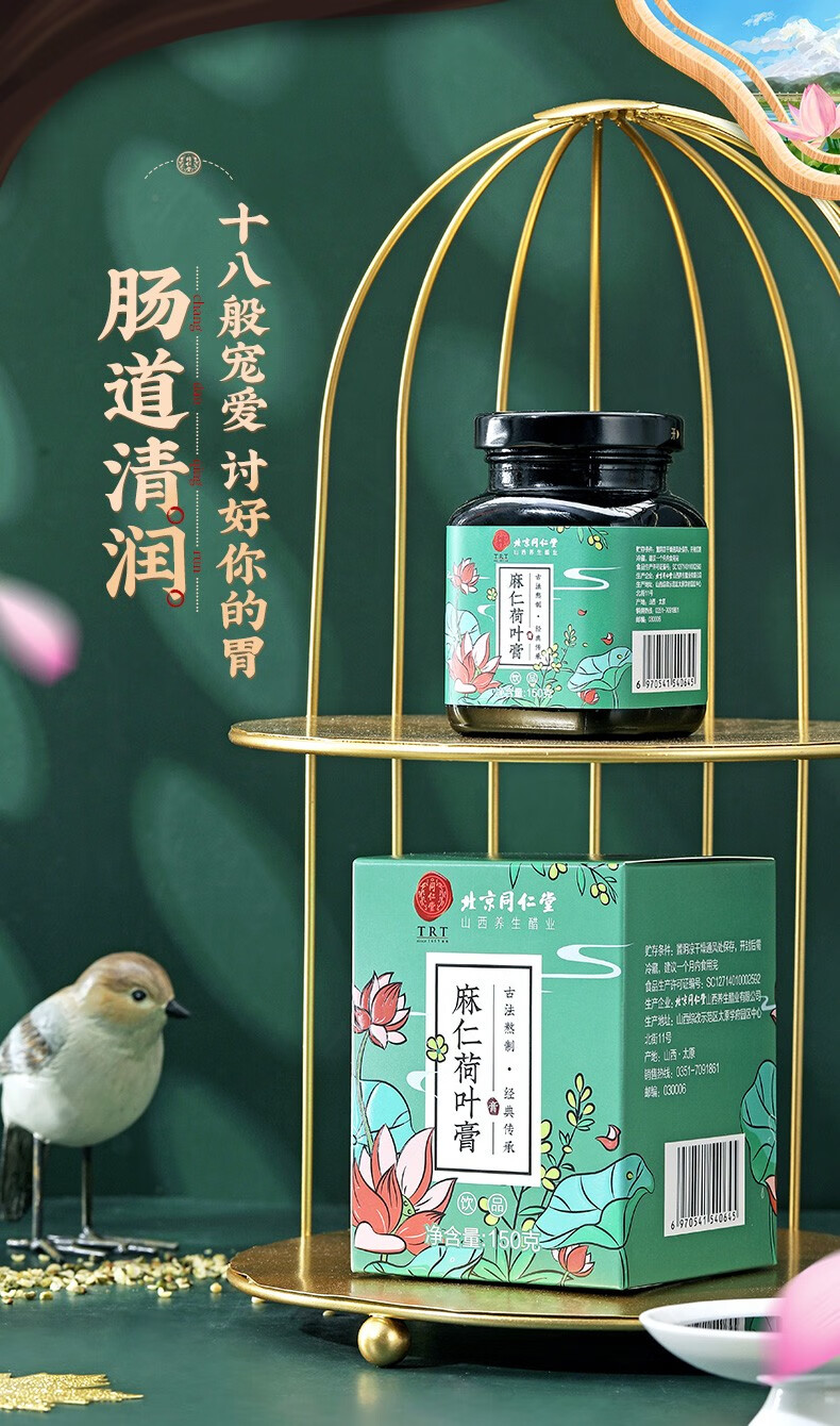 北京同仁堂膏方传统膏滋滋补品玉胶膏150g