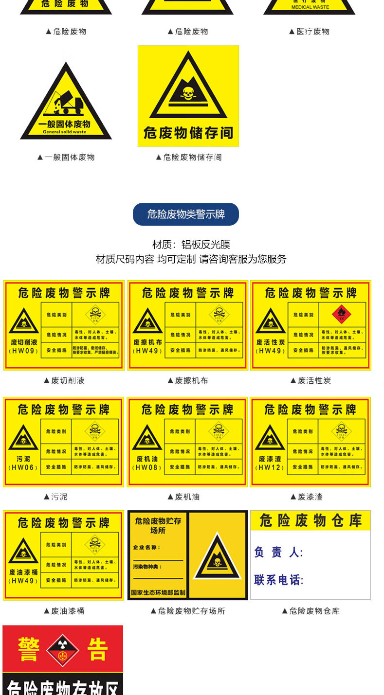 油漆桶废漆渣废抹布废活性炭废切削液汽车修理厂危废间标识牌全套定做