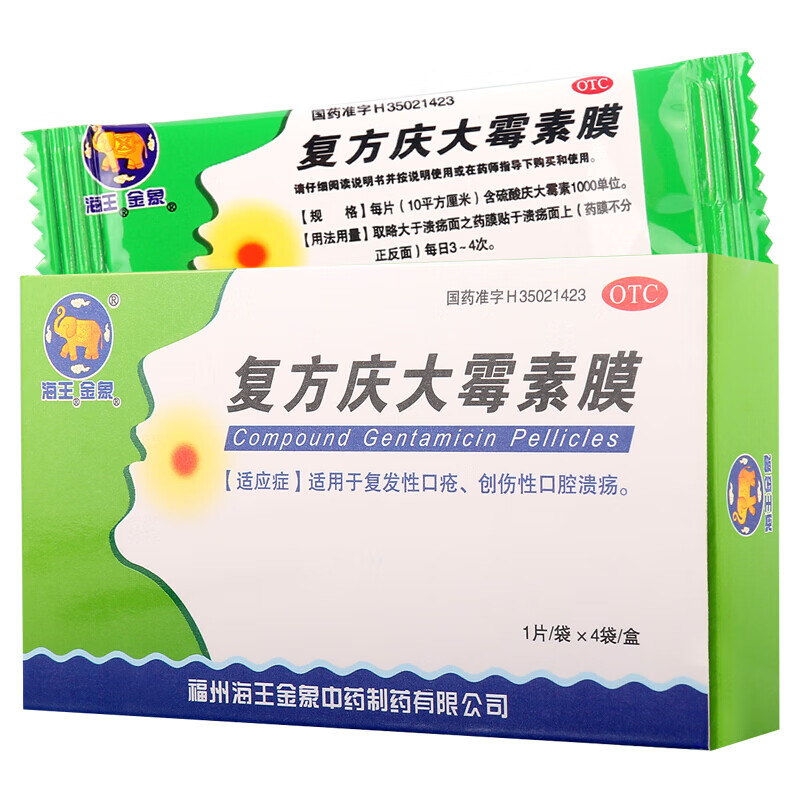海王金象 复方庆大霉素膜 4袋 创伤性口腔溃疡复发性口疮