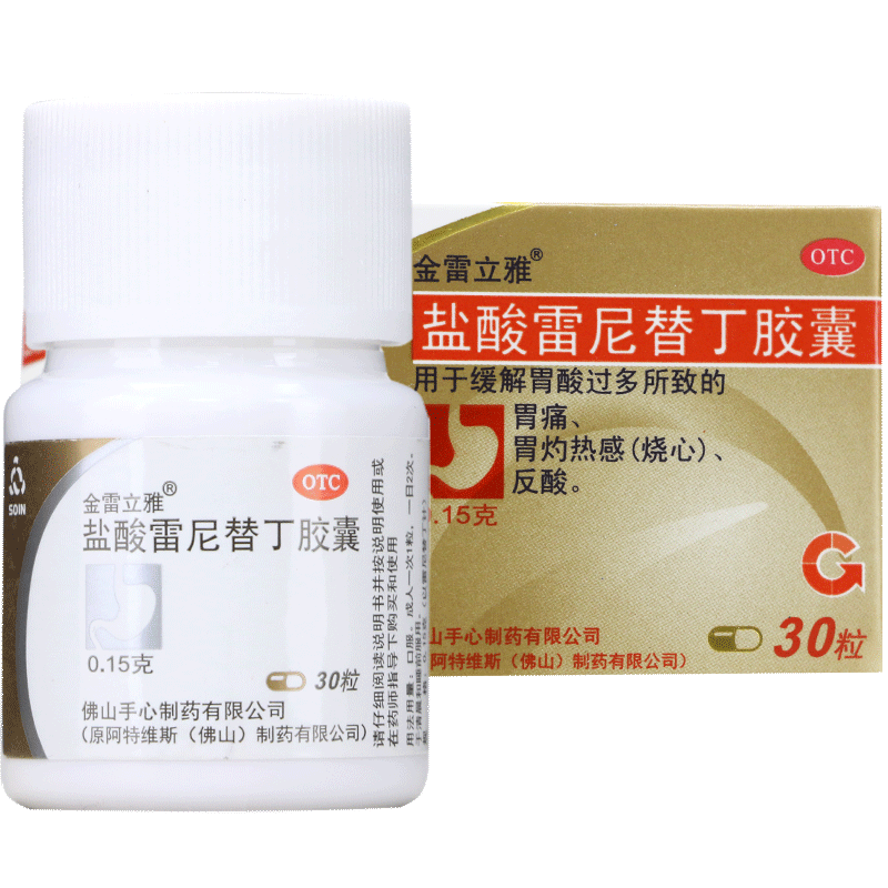 金雷立雅 盐酸雷尼替丁胶囊 30粒/盒 【单盒】标准装【图片 价格 品牌