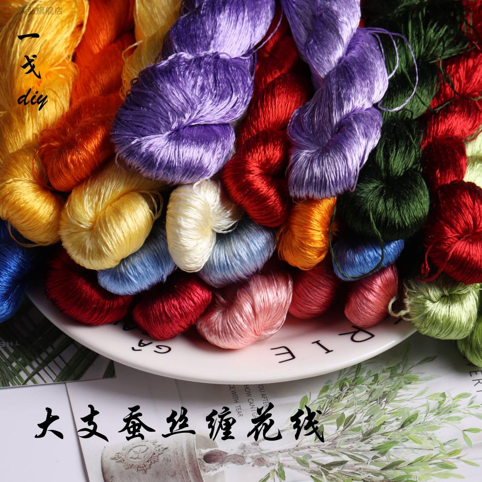 苏绣桑蚕丝线缠花丝线diy发簪材料饰品配件蚕丝线绣花线手工苏绣桑蚕