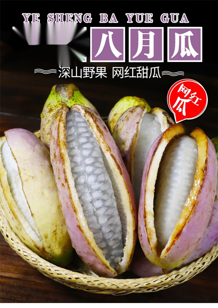 源外园顺丰速发正宗八月瓜新鲜现摘八月炸九月黄8月瓜预知子水果2斤装