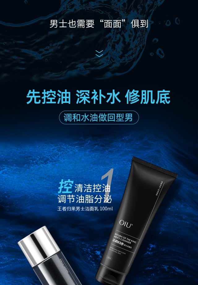 oiu男士洗面奶王者归来净化痘痕洁面控油提亮肤色改善黑头洁面乳男 稀