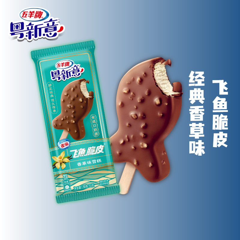 五羊飞鱼脆皮雪糕香草味冰淇淋芒果味冰淇淋雪糕芒果味50支