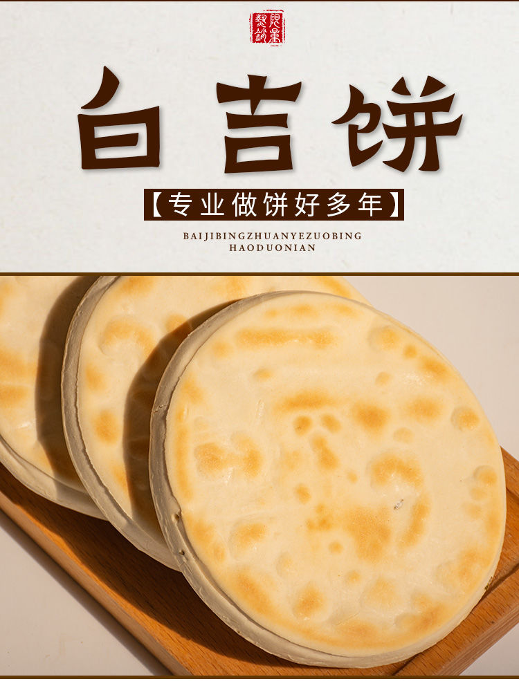 陕西特产肉夹馍专用饼里脊肉烧饼小吃手工火烧饼白吉馍原味白吉饼白吉