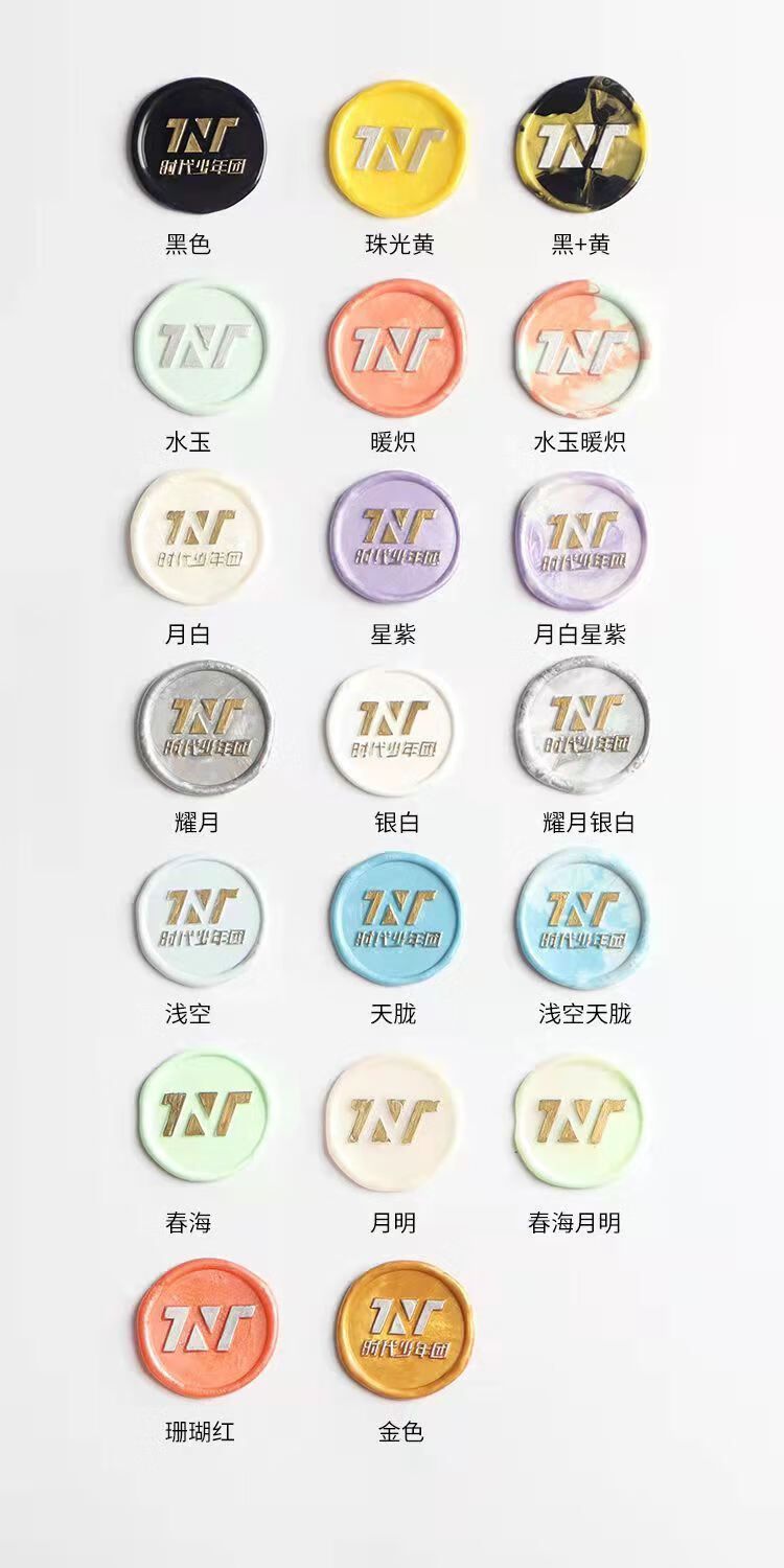 火漆印章章头diy自制格子蜡粒周边应援色封蜡盖印套装宋亚轩印章其他