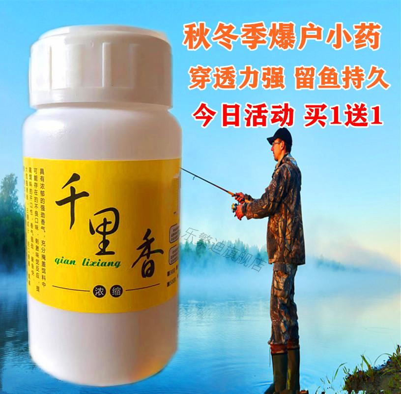 千里香钓鱼小药鱼饵添加剂黑坑野钓添加剂鲤鲫草鱼诱鱼剂窝料 千里香