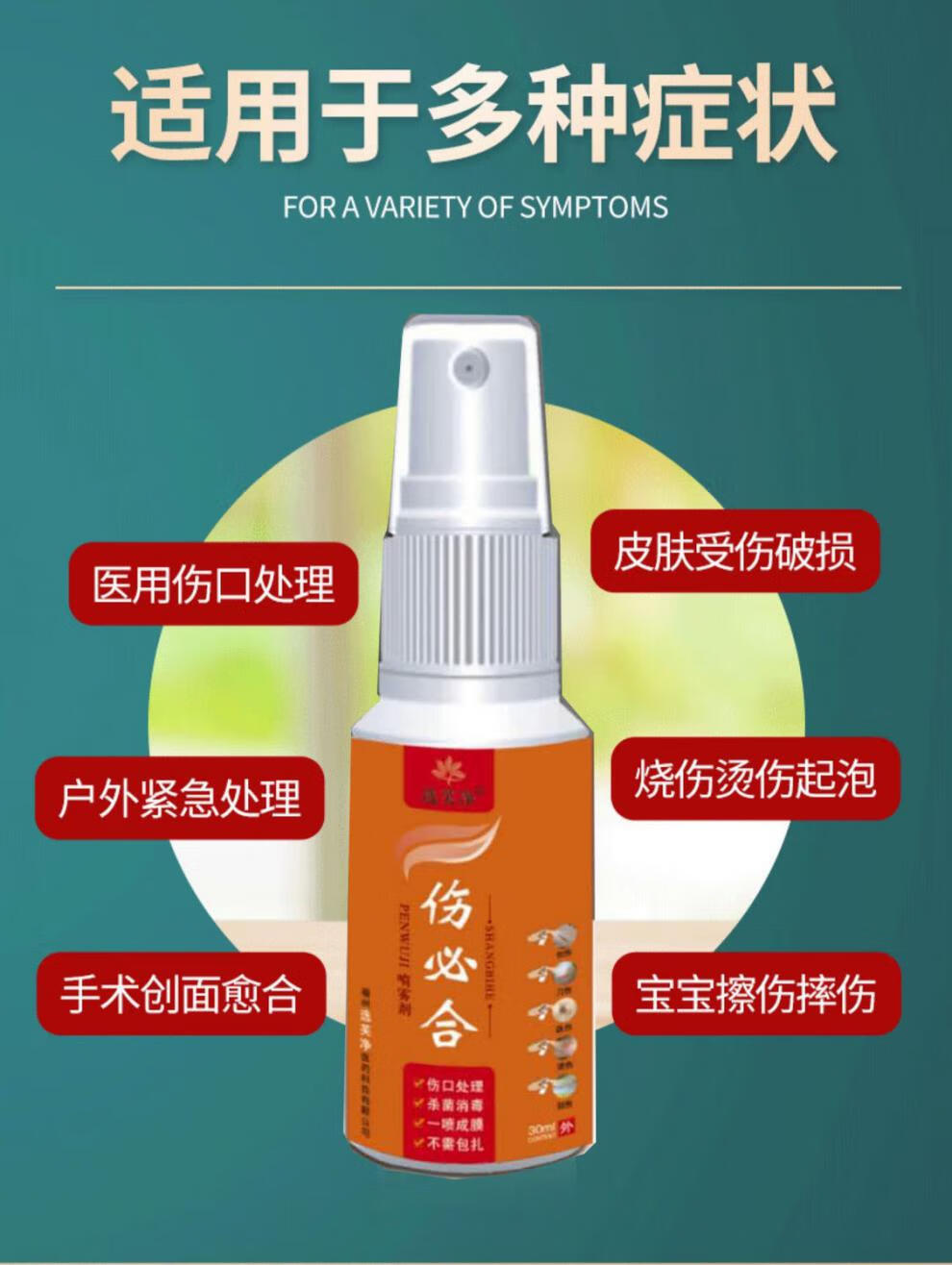 伤必合伤口快速愈合外伤杀菌消毒水喷雾擦伤烫伤一喷成膜喷剂丝幕 单