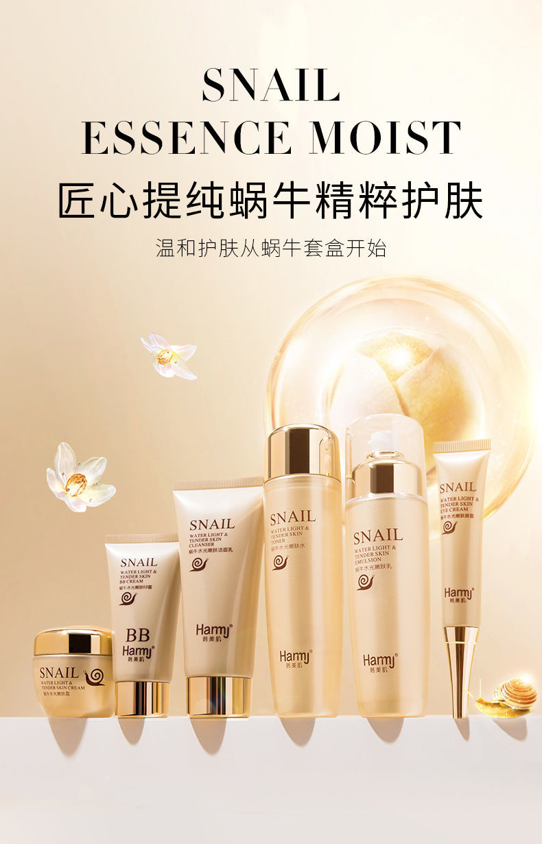 专柜蜗牛原液套装护肤品美白补水保湿水乳礼盒装六件套霜