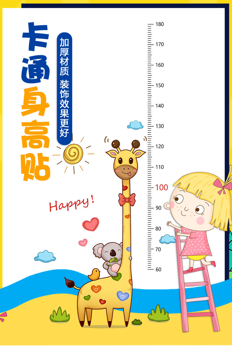 现货速发卡通动物宝宝记录身高贴儿童房装饰测量身高自粘墙壁画贴纸可