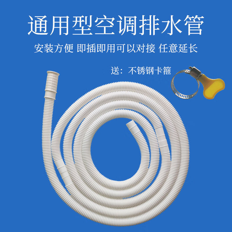 空调排水管防老化空调排水管半自动洗衣机进水管空调滴水管加长下水