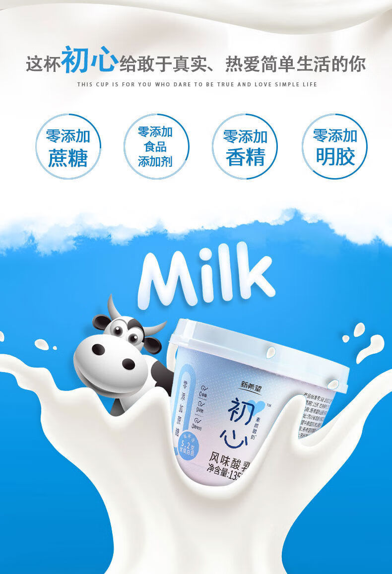 新希望初心酸奶 无蔗糖酸奶盒装酸奶风味酸牛奶素颜 无蔗糖酸奶盒装