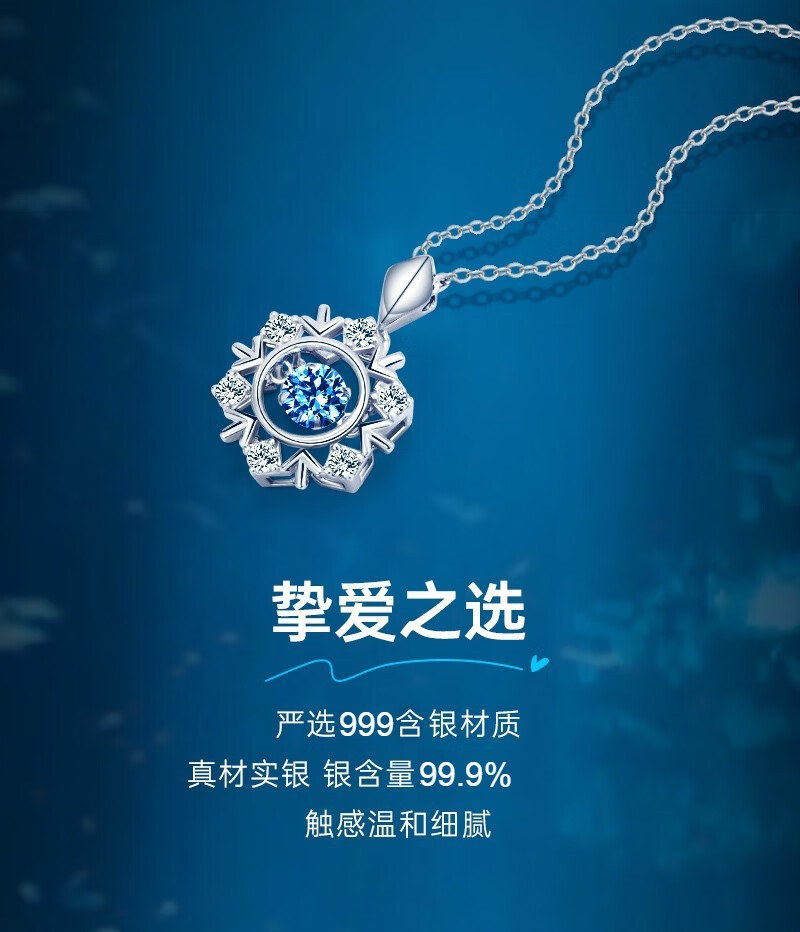 思房 慕洛菲项链女生日礼物银白金送女朋友老婆时尚饰品心动雪花锁骨