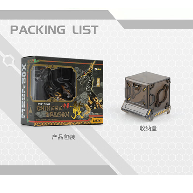 toys猛兽匣匣中华龙玄龙黑龙限定动物机甲潮玩模型产品自带黑色收纳盒