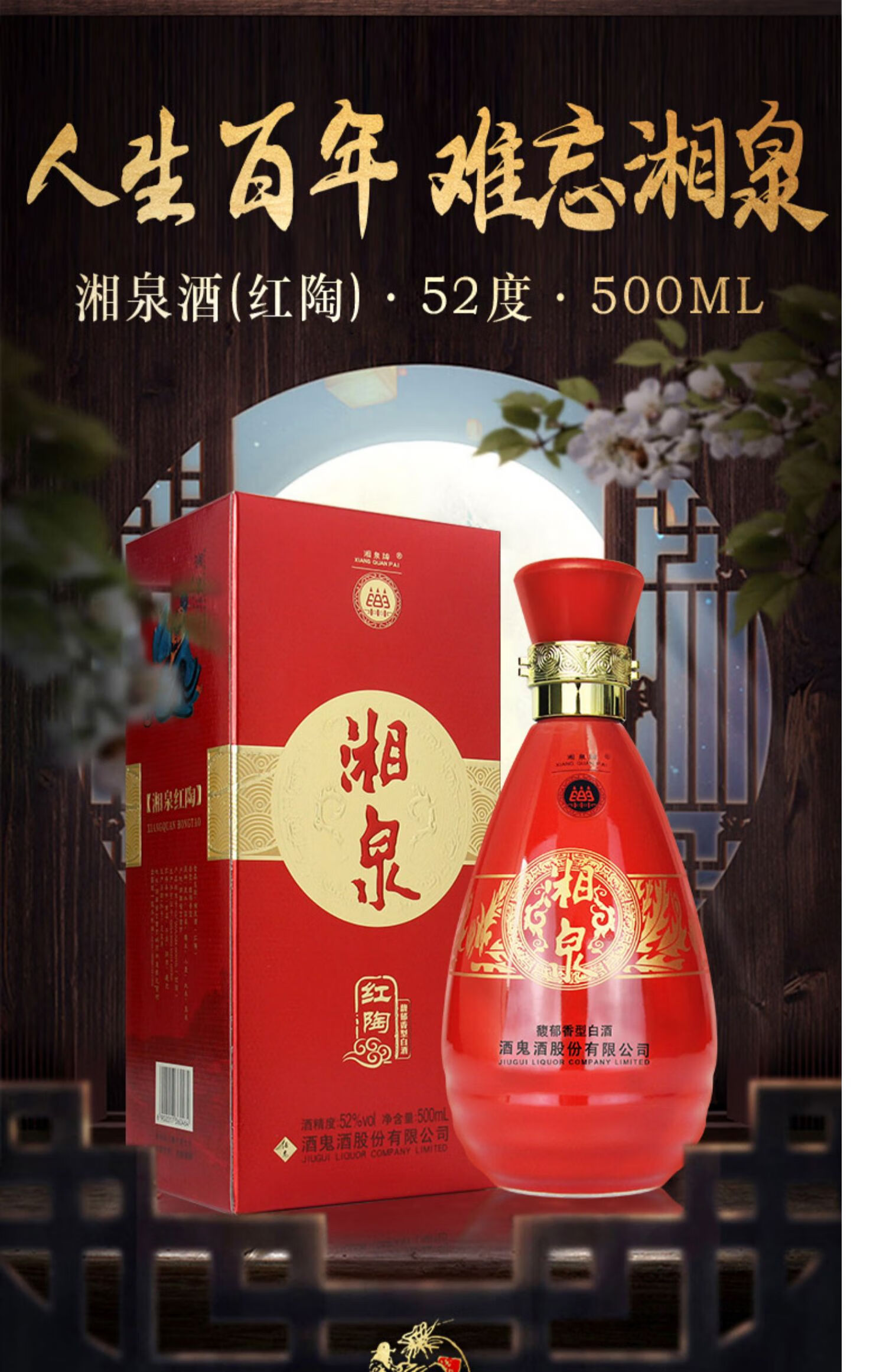 湘泉彩陶系列白酒52度500ml红陶6瓶装