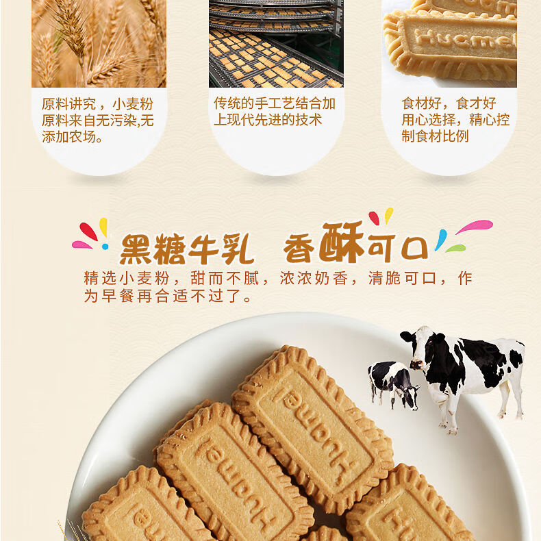 华美黑糖牛乳味饼干1020g办公室休闲零食饱腹代餐整箱华美黑糖牛乳饼