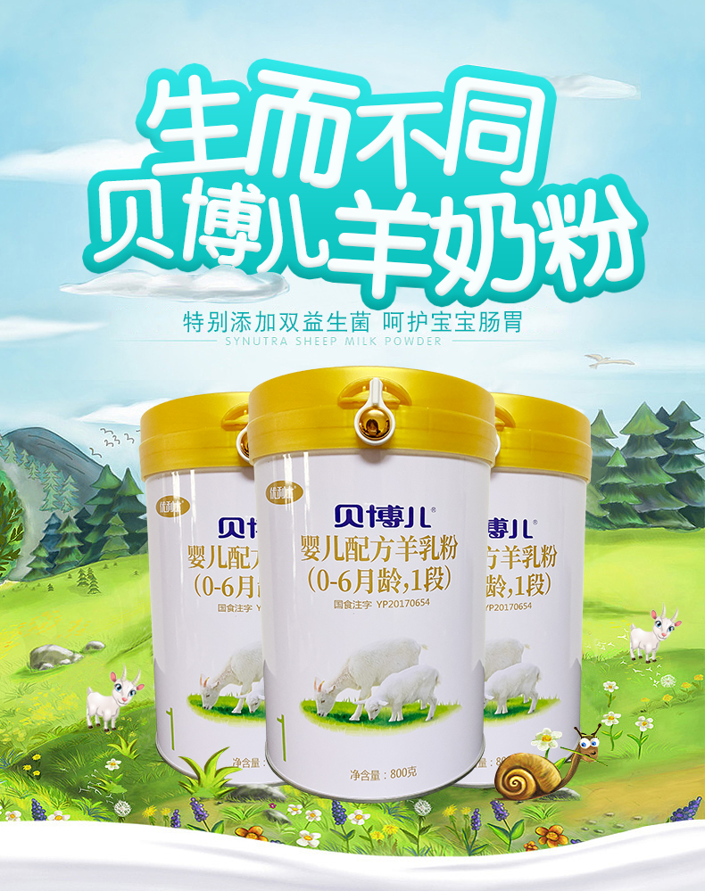 优利士全脂纯羊奶粉800g百跃全脂纯羊奶粉2段