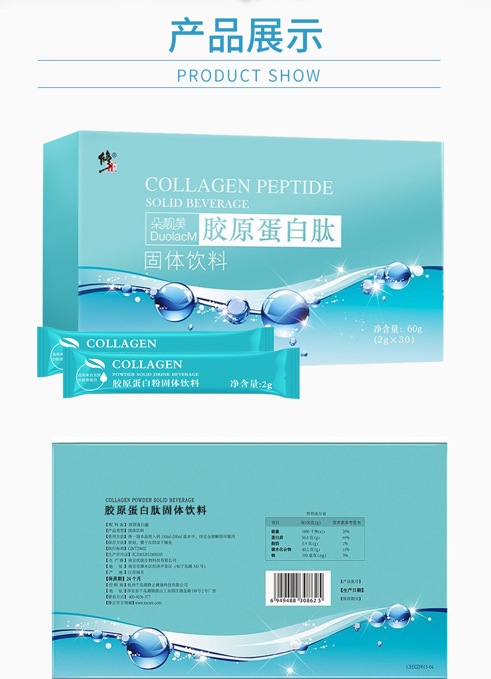 修正 胶原蛋白粉深海鱼油水解胶原蛋白肽2g*30袋/盒 1盒装【图片 价格