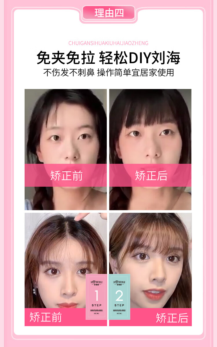 蛋白矫正直发膏刘海软化剂蛋白直发膏自己做胎毛刘海家用柔顺剂软化膏