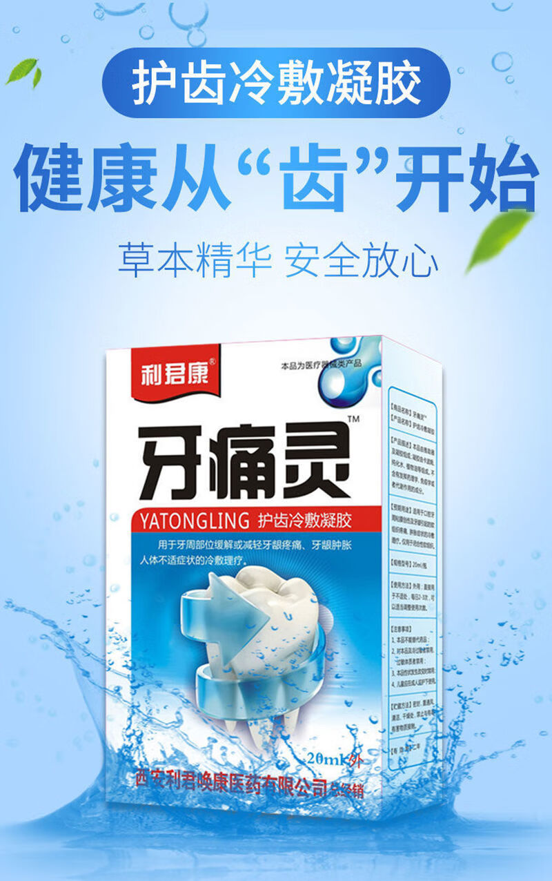 蛀牙克星牙龈溃疡肿痛上火出血 - d 牙痛灵喷剂【买3 2】巩固装【图片