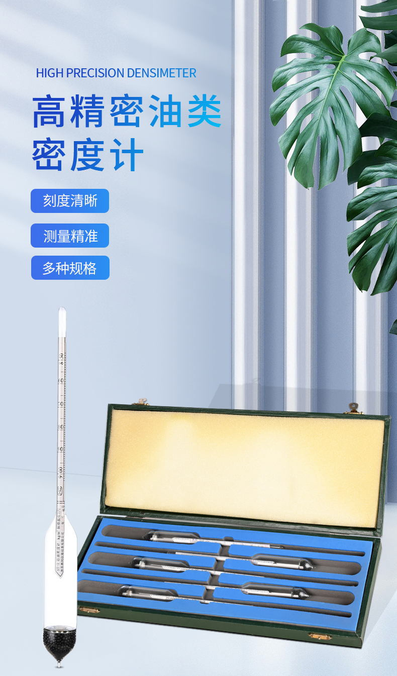 柴油汽油液体密度计比重计石油密度计高精度测量仪计量油品检测器 0.