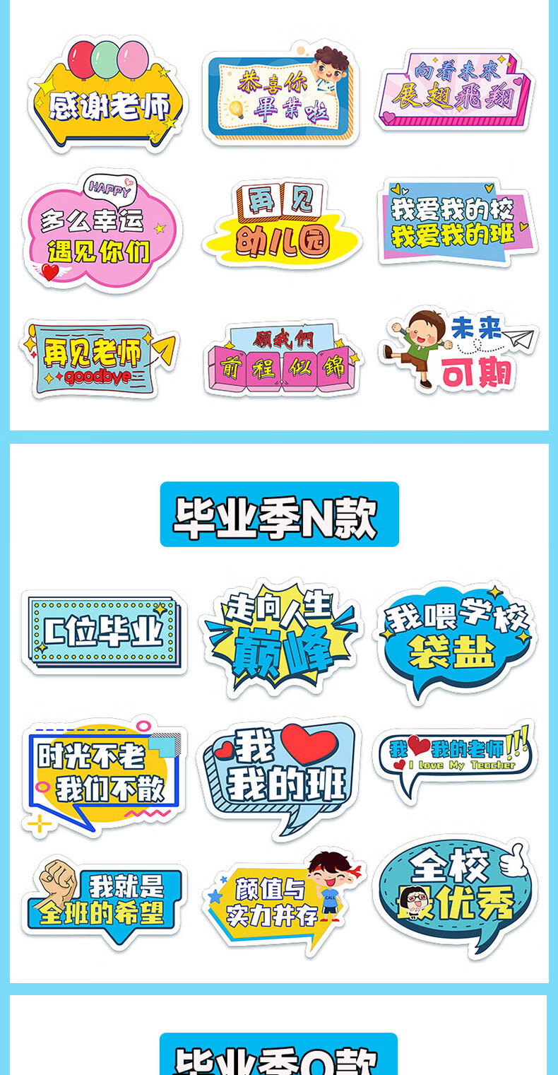 广东发货 我们毕业啦毕业季幼儿园小学生手举牌学校道具手持牌异形牌