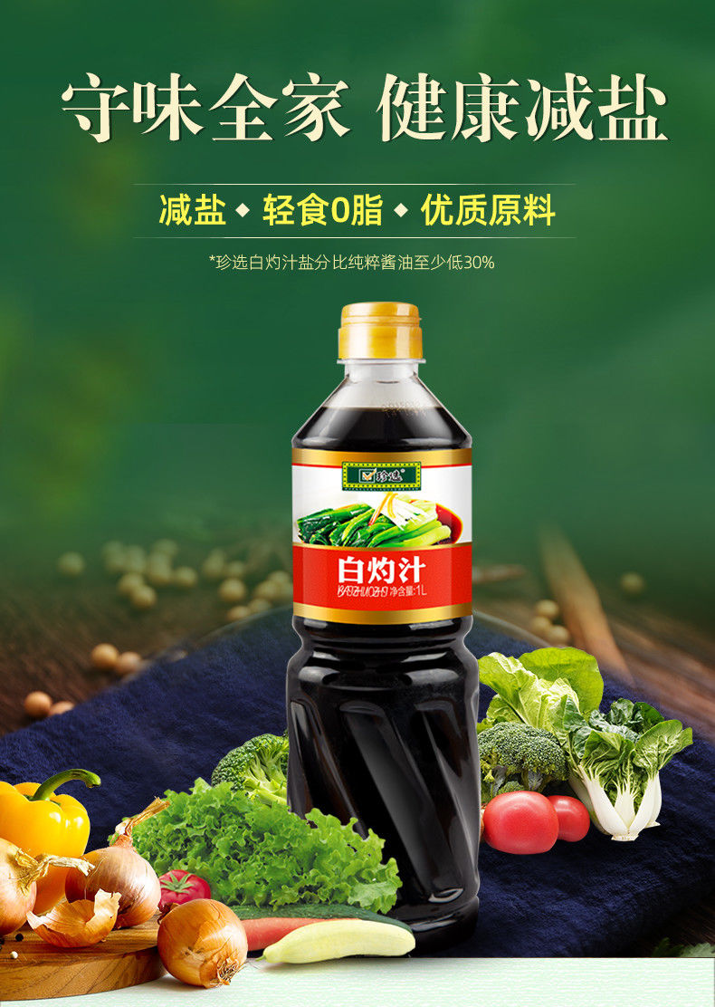 品质保障珍选白灼汁1l官方捞拌汁白灼菜鱼虾蒸鱼白灼生菜凉拌汁白灼1