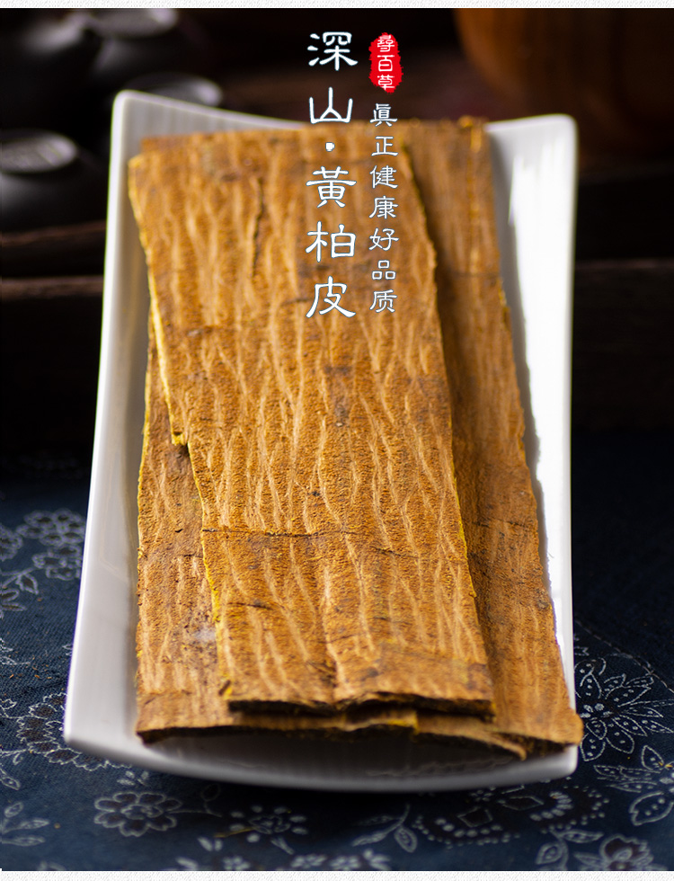 寻百草黄柏中药材黄柏片中药黄柏皮树皮黄柏粉中药粉黄栢500g【图片