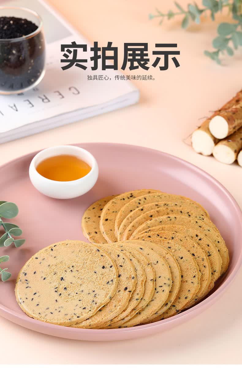 铁棍山药饼干 食品芝麻饼 好吃中老年孕妇 健康零食 薄片博饼烤片煎饼