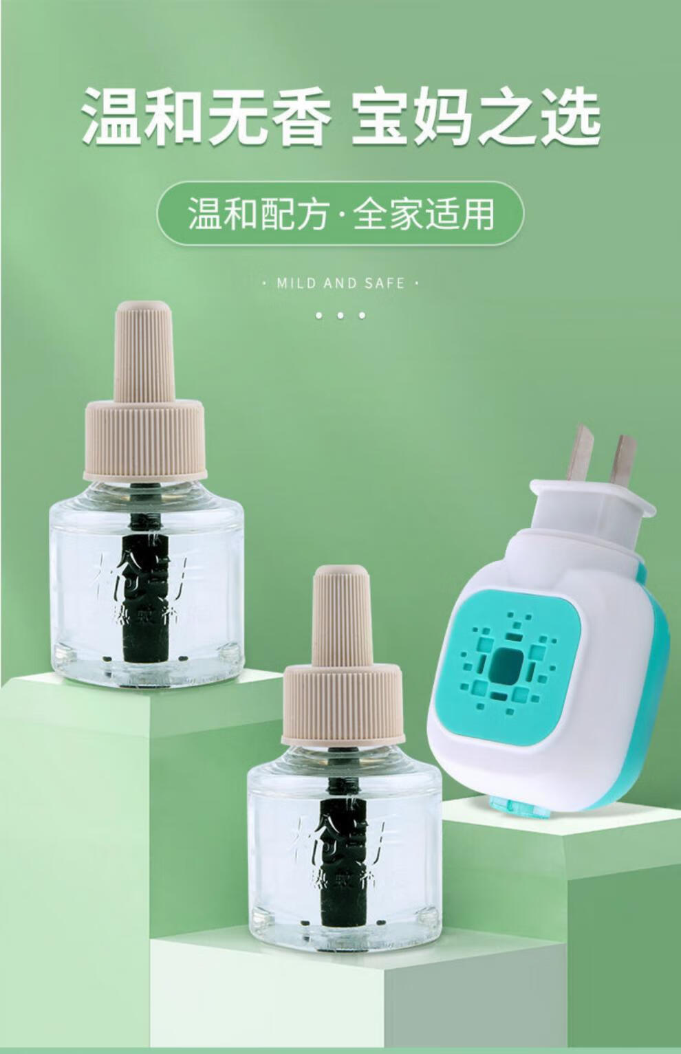 蚊香水家用驱蚊枪手电热蚊香液补充装无味驱蚊电文电子家用去蚊子蚊虫