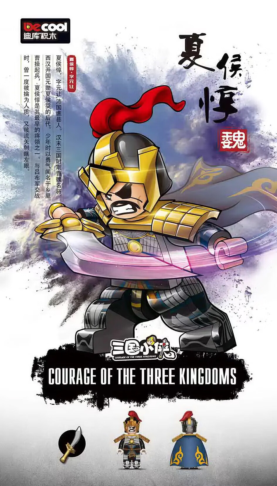 乐高(lego)迪库三国小侠魏国篇司马懿张辽拼装国风人仔小颗粒积木