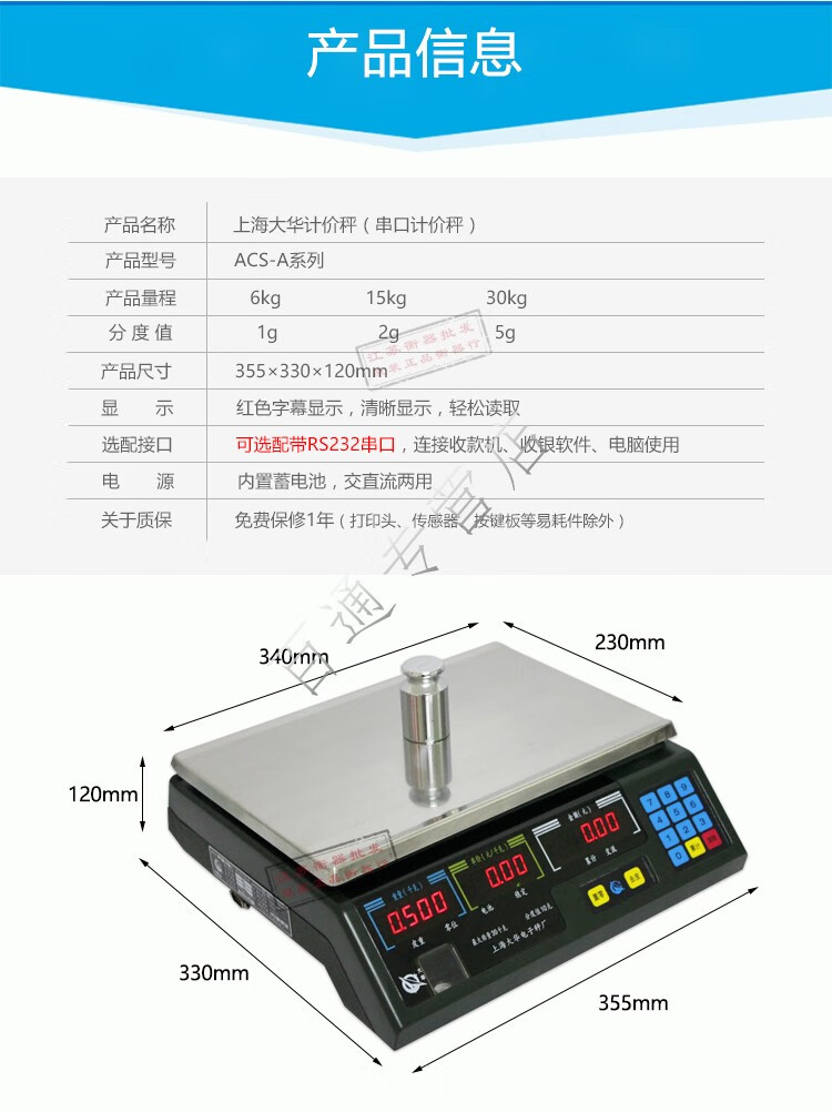 大华电子秤acs-15ab30kgrs232串口通讯计价称二维火来钱快 30kg(串口