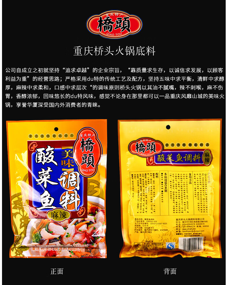 重庆桥头麻辣酸菜鱼调料300g*2袋四川地道麻辣鱼底料老坛酸爽过瘾