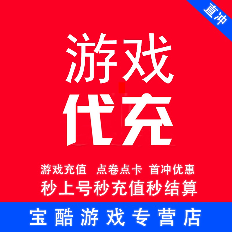 安卓荣耀大天使黑色沙漠天使之战挂机吧兄弟黑暗游戏充值代充点券点卡